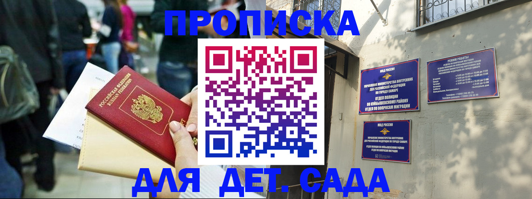 прописка ребенка в Лобне