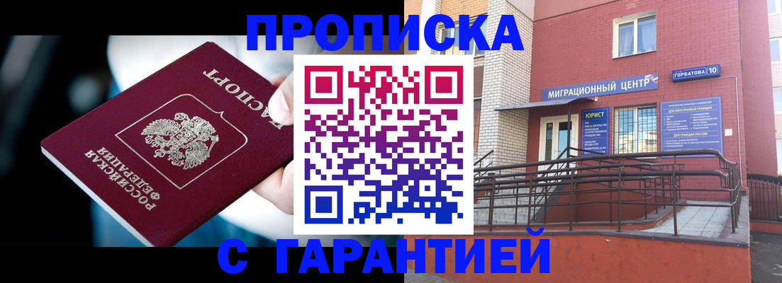 прописка от собственника в Лобне