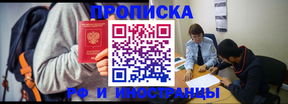 временная регистрация для школы в Лобне