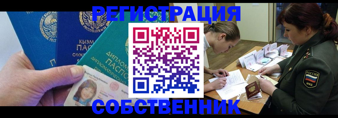 временная регистрация гарантия в Лобне