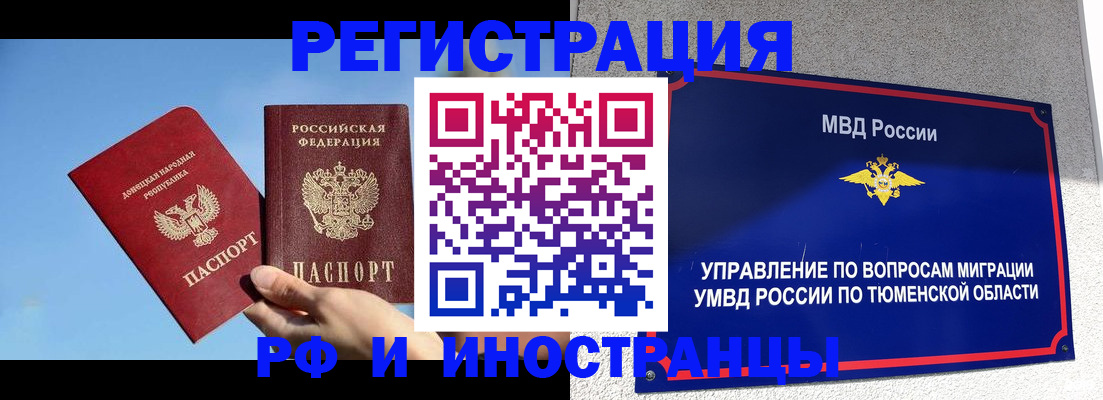 временная регистрация в квартире в Лобне